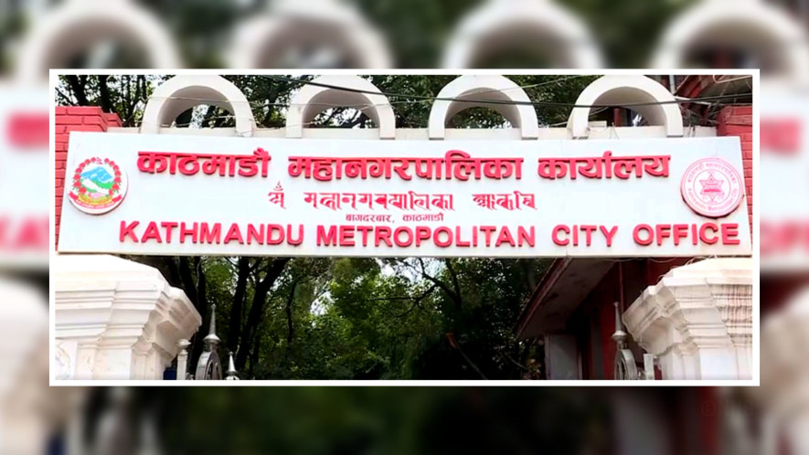 काठमाडौं महानगरले प्रदान गर्ने छात्रवृत्तिका लागि विद्यार्थीको सूची सार्वजनिक